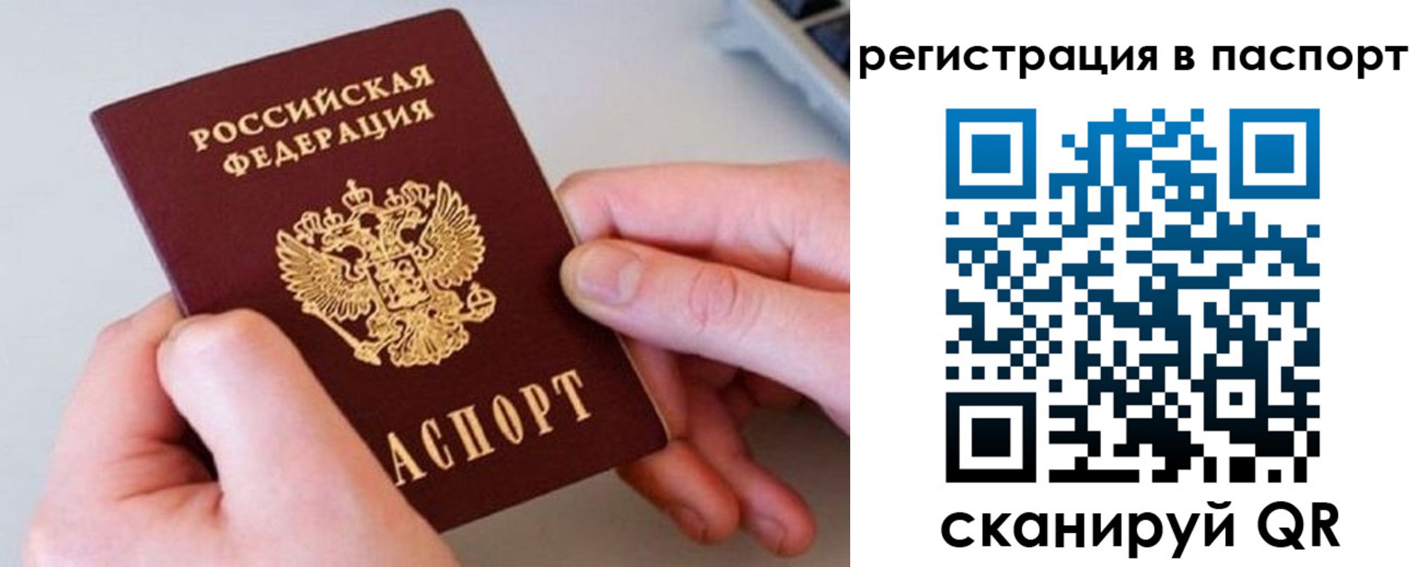 временная регистрация для всех в Советской Гавани